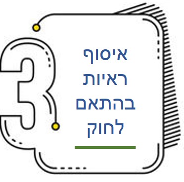 טיפ מספר 3 - חקירות בגידה - איסוף ראיות בהתאם לחוק
